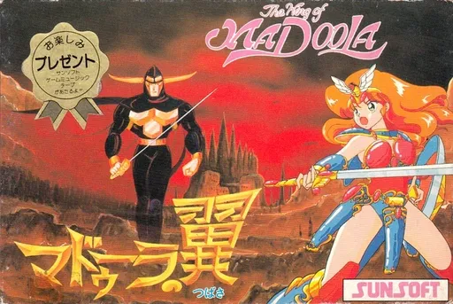 Madoola no Tsubasa (Japan) (Sample)